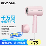 飞科（FLYCO）电吹风机负离子家用大功率不伤发吹风筒宿舍学生便携可折叠 【1800W可折叠】淡粉色