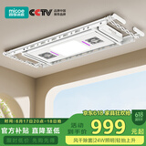 四季沐歌（MICOE）电动晾衣架AI智能声控阳台晾衣机自动升降隐形晾衣杆隐藏晒凉衣架 【灵智·声控烘干】风干除菌照明