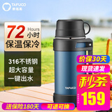 泰福高（TAFUCO）保温壶户外家用热水瓶旅行壶316不锈钢开水保暖大容量暖瓶 T1248 午夜蓝 1.5L 送背带