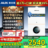 奥克斯(AUX) 燃气壁挂炉天然气供暖炉家用燃气热水器地暖暖气片采暖热水炉恒温ECO节能供暖洗浴两用 24KW 巨省气变频WIFI板换≤180㎡ 天然气12T
