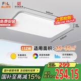 FSL佛山照明客厅灯遥控吸顶灯LED灯具简约灯饰112W简约白包安装