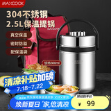 美厨（maxcook）304不锈钢保温提锅饭盒 2.5L真空保温便携式 带保温袋MCTG-477
