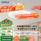 OPPLE风扇灯吊扇灯六档调风LED照明低噪音北欧餐厅卧室吊灯灯具冰风白