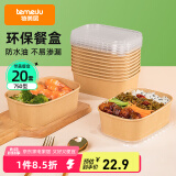 特美居（temeiju）一次性饭盒方形750型*20套食品级快餐野餐盒水果牛皮纸打包盒带盖