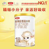 伊利金领冠悠滋小羊【100%纯羊乳好吸收】1段0-6月婴儿羊奶粉130g