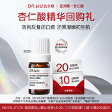 达尔肤（DR.WU）杏仁酸精华液8% 5ml【会员专享体验】