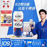kronenbourg 1664白啤酒500ml*12罐精酿小麦风味啤酒整箱装苏超看球礼盒装