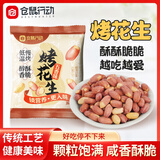 仓鼠行动五香烤花生米坚果炒货脱油花生下酒菜休闲零食网红小吃小包装山东 【粒大饱满】五香烤花生15g*10包