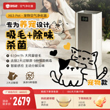 352空气净化器 宠物款猫毛净化器除菌吸毛除异味过敏原除尘螨甲醛 家用吸浮毛 X63 Pet 多宠适用
