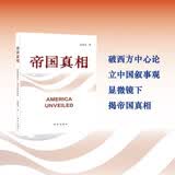 帝国真相