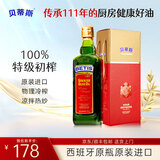 贝蒂斯（BETIS）特级初榨橄榄油750ml 西班牙原装进口 物理冷榨 食用油 送礼盒 特级初榨橄榄油 750mL*1瓶