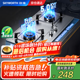 创维（Skyworth）【国家补贴20%】燃气灶煤气灶双灶家用5.0kW液化气嵌入式台式双灶具大火力不锈钢灶台JZY-Z217G