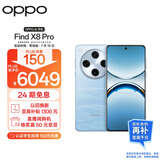 OPPO Find X8 Pro 16GB+1TB 晴空航线 天玑9400 双潜望长焦 四主摄 5910mAh冰川电池 5G 拍照 AI手机