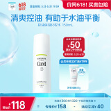珂润（Curel）控油化妆水150ml 补水保湿爽肤水 户外出游 轻松控油 成毅代言