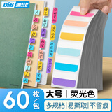 DSB（迪士比）索引贴便利贴索引标签贴指示贴记事贴防水便签贴纸标签纸  荧光色 大号 60枚 0612L