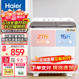 海尔半自动洗衣机大容量家用双缸洗衣机双桶双电机强劲动力洗脱分离防鼠底座漏电保护操作简单 【抗菌款】13.5公斤+双风干+抗菌波轮+平衡环