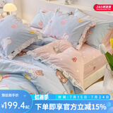 多喜爱（Dohia）家纺四件套全棉 纯棉床上用品三件套卡通床单被套儿童 冰淇淋的味道（荷叶边款） 1.8米床 床单款 （被套230*229cm）