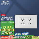 德力西（DELIXI）开关插座面板 CD601系列 118型二位五孔10孔插座面板 雅白