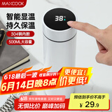 美厨（maxcook）真空保温杯 304不锈钢显温水杯500ml办公室泡茶车载旅行 白色