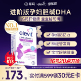 爱乐维（Elevit）DHA孕妇胆碱藻油胶囊孕期哺乳期适用60粒 澳版原装进口