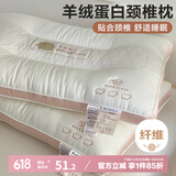 艾薇羊绒蛋白护颈枕枕头学生宿舍单人枕芯一个装 48*74cm 粉绒