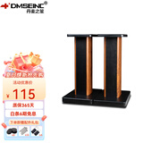 丹麦之笙（DMSEINC） S008音箱支架 桌面音响支架  环绕音响架落地架子 专业书架箱脚架 木质HIFI音箱机架 50CM酸枝木色