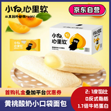 小白心里软夹心小口袋面包（黄桃酸奶味）420g/箱 蛋糕早餐吐司零食代餐