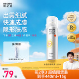 RECIPE玥之秘水晶防晒喷雾220ml防水防汗持久紫外线防晒霜套装SPF50+