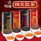 乐品乐茶四大红茶新茶特级金骏眉茶叶滇红正山小种祁红浓香耐泡型共500g