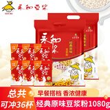 永和豆浆 香浓原味豆浆粉1200g*2包组合装学生上班营养早餐搭档豆粉冲饮品 原味豆浆粉1080g