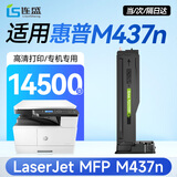连盛适用 惠普m437n粉盒HP LaserJet MFP M437n彩色激光打印机硒鼓墨粉盒 大容量  
