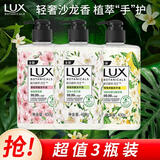 力士(LUX)香氛抑菌洗手液组合 小苍兰400g+樱花400g+马鞭草400g 