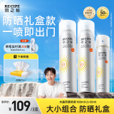 RECIPE玥之秘水晶防晒喷雾180ml*2+50ml 防水防汗持久紫外线防晒霜套装