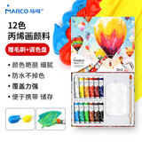 马可（MARCO）丙烯颜料12色套装画画丙烯画色彩写生diy手绘儿童成人美术绘画工具考试出游礼物