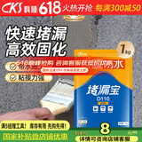 科顺（CKS）防水堵漏宝水泥堵漏胶堵漏王水不漏地漏安装管根堵漏 速凝型 1 KG