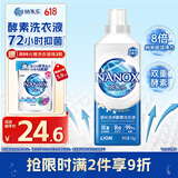 狮王（Lion）纳米乐纳米洁净酵素洗衣液暖阳橙花1kg洁净72h去渍净味抑菌除螨