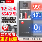 天纯直饮水机一体商用净水器加热一体机净水器商用RO反渗透饮水机过滤器大型办公室单位用冰热净水机 【制冷款】30-100人1热1冰1直饮2C600G
