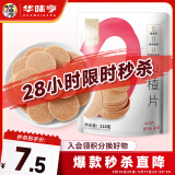 华味亨山楂片218g/袋儿童零食山楂干休闲办公室健康零食小吃