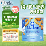 嘉宝（GERBER）辅食 手指泡芙淡切达奶酪味 三段 (8个月以上）42g 原装进口