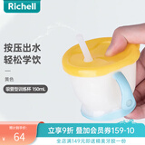 利其尔（Richell） 宝宝学饮杯儿童吸管水杯婴儿训练杯畅饮杯吸管杯牛奶杯漱口杯 清新黄