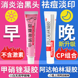 花容美阿达帕林凝胶改善毛孔粗大去黑头医用祛痘消炎痤疮硬疙瘩脸上长痘痘专用药粉刺痘印修复治粉刺脓包（视觉特效 【祛黑头收缩毛孔粗大】1阿达帕林凝胶+1甲硝唑凝胶