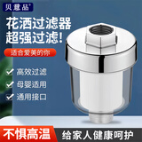 贝意品花洒过滤器淋浴前置过滤器热水前置过滤器洗澡水龙头除氯净水器