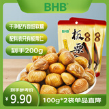 BHB板栗仁100g*2袋 河北特产休闲零食 坚果甘栗仁