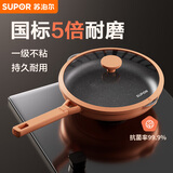 苏泊尔（SUPOR）平底锅不粘锅 抗菌率99.9%星星石耐磨煎锅28cmEJ28AKJ01