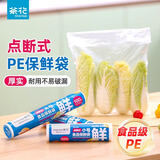 茶花（CHAHUA）保鲜袋食品级家用加厚密封袋冰箱收纳专用密封袋子外卖打包 600只 小号 可微波可冷藏