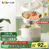 小熊（Bear）电煮锅 泡面火锅宿舍小电锅 多功能多用途电热锅 2.5L蒸煮一体蒸笼电蒸锅 DRG-Q25V1