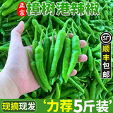 湖南樟树港辣椒【顺丰快递—送货到家】现摘新鲜薄皮小青椒特产 2斤【正宗樟树港辣椒】