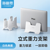 海备思 笔记本立式重力支架macbook支架底座笔记本电脑平板配件散热整洁桌面收纳无需调节 白色典藏版【ABS材质】