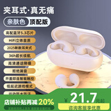 XVVMI蓝牙耳机气骨传导运动不入耳无线耳夹式挂耳超长续航大电量超强音质2025新款高端女男跑步 亲肤色 【蓝牙5.3+HiFi音质】