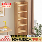 耐赛尔 实木书架落地多层置物架窄缝墙角储物架家用客厅小型书柜 店长推荐【层高30】六层40CM
